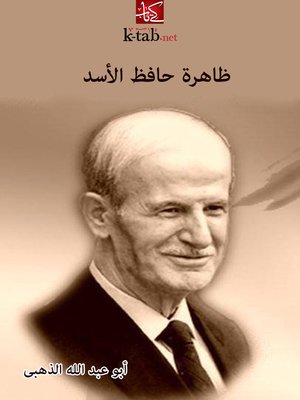 cover image of ظاهرة حافظ الأسد
